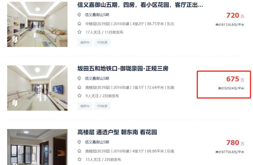 深圳房价突破十万的小区,房价深圳