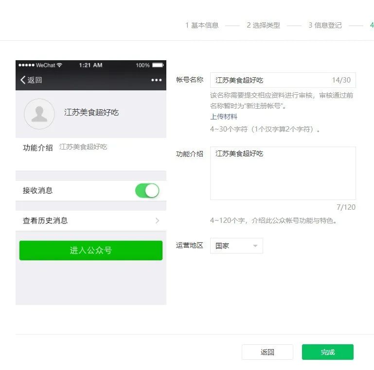 公众号认证需要的材料,公众号注册需要认证吗