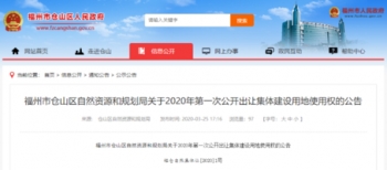 福州市集体租赁房拍卖,首次闲置农房经营使用权竞拍