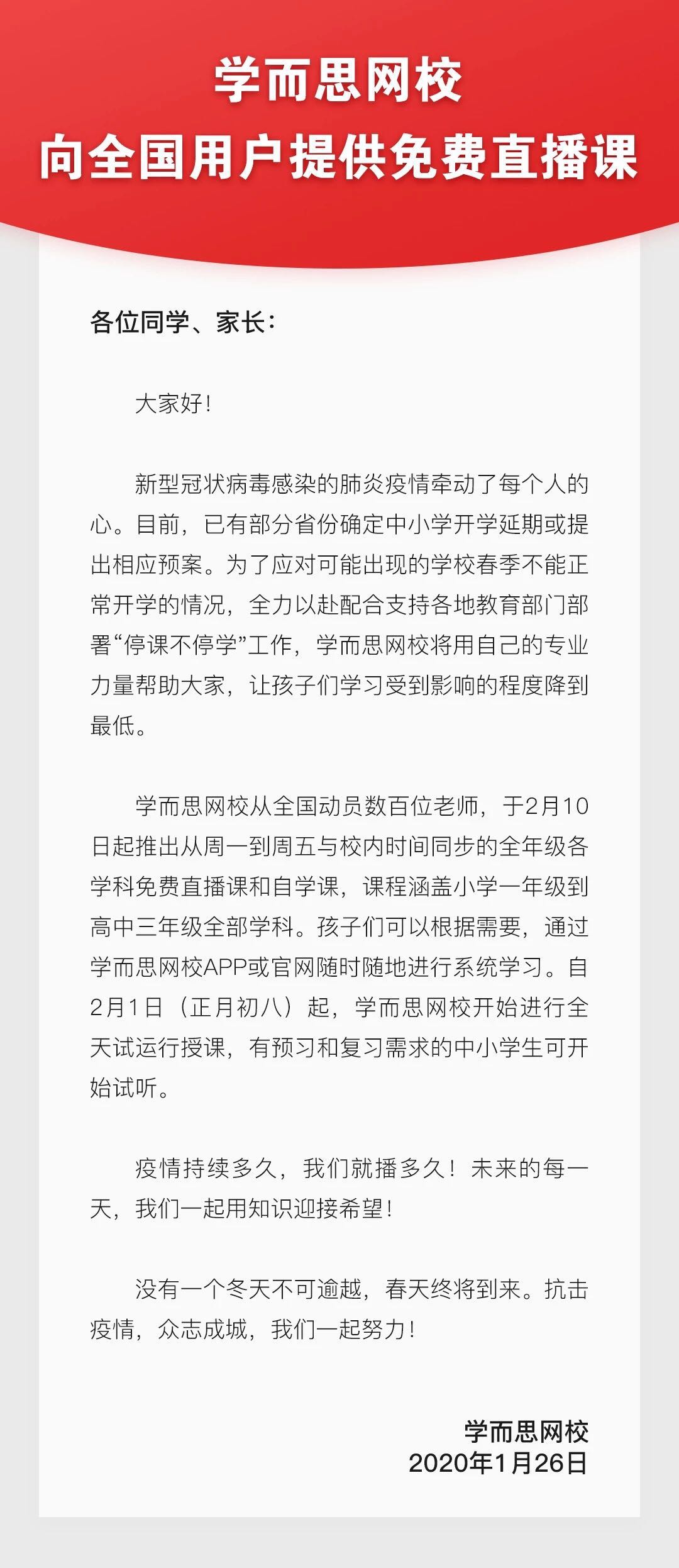 直播课推荐学而思网校,学而思网校免费直播课一对一