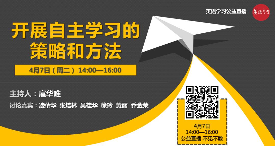 重磅直播！|如何规划好学生的自主学习？权威专家+实用案例，4月7日不见不散