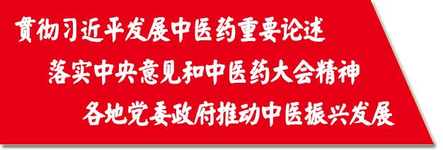 人民日报海外版专访江西省长易炼红：江西中医药发展风景正好