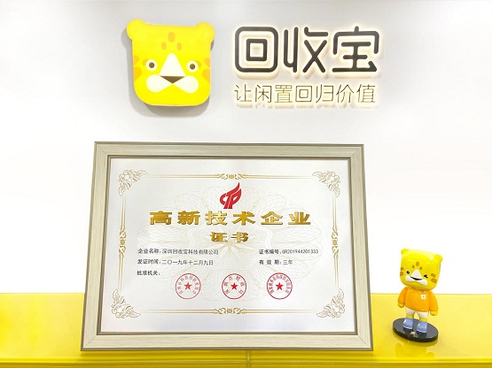 回收宝成功融资三亿,回收宝科技有限公司是干嘛的啊