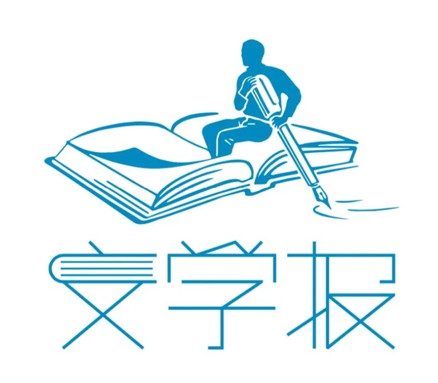 文学报最新一期,文学报