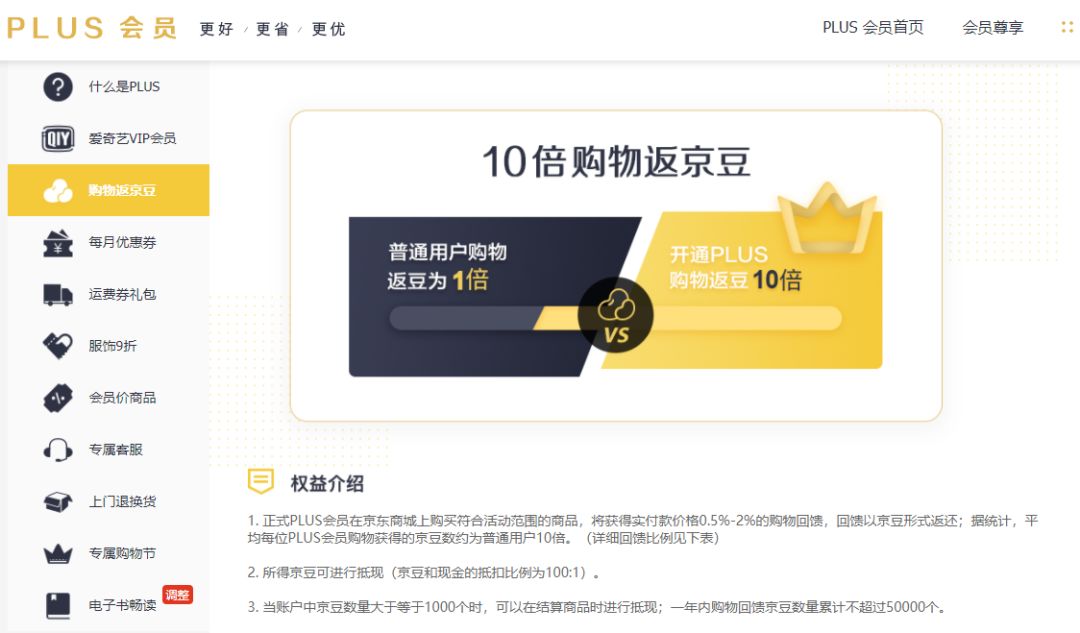 京东/网易/爱奇艺的运营套路，不得不服