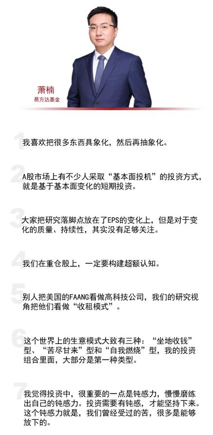 易方达基金萧楠怎么样,易方达基金萧楠