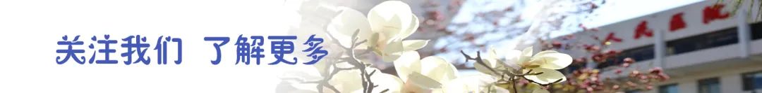 预告|7月16日北京大学人民医院“三伏贴”开始！