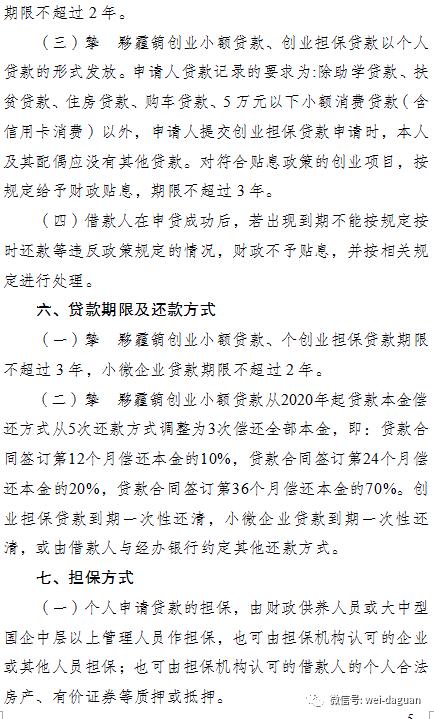 昭通2020年创业无息贷款,昭通创业贷款政策2023申请流程图