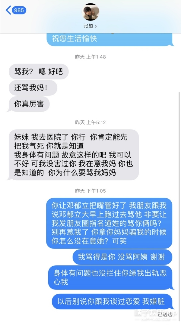 张超回应劈腿视频,张超否认劈腿