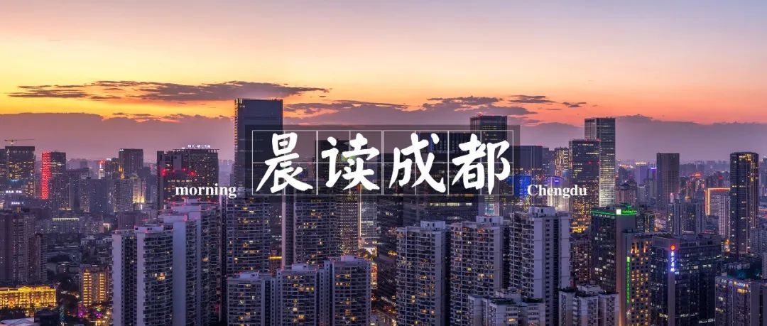 晨读成都|全国首条“熊猫高速”亮相！一路都是“滚滚”~