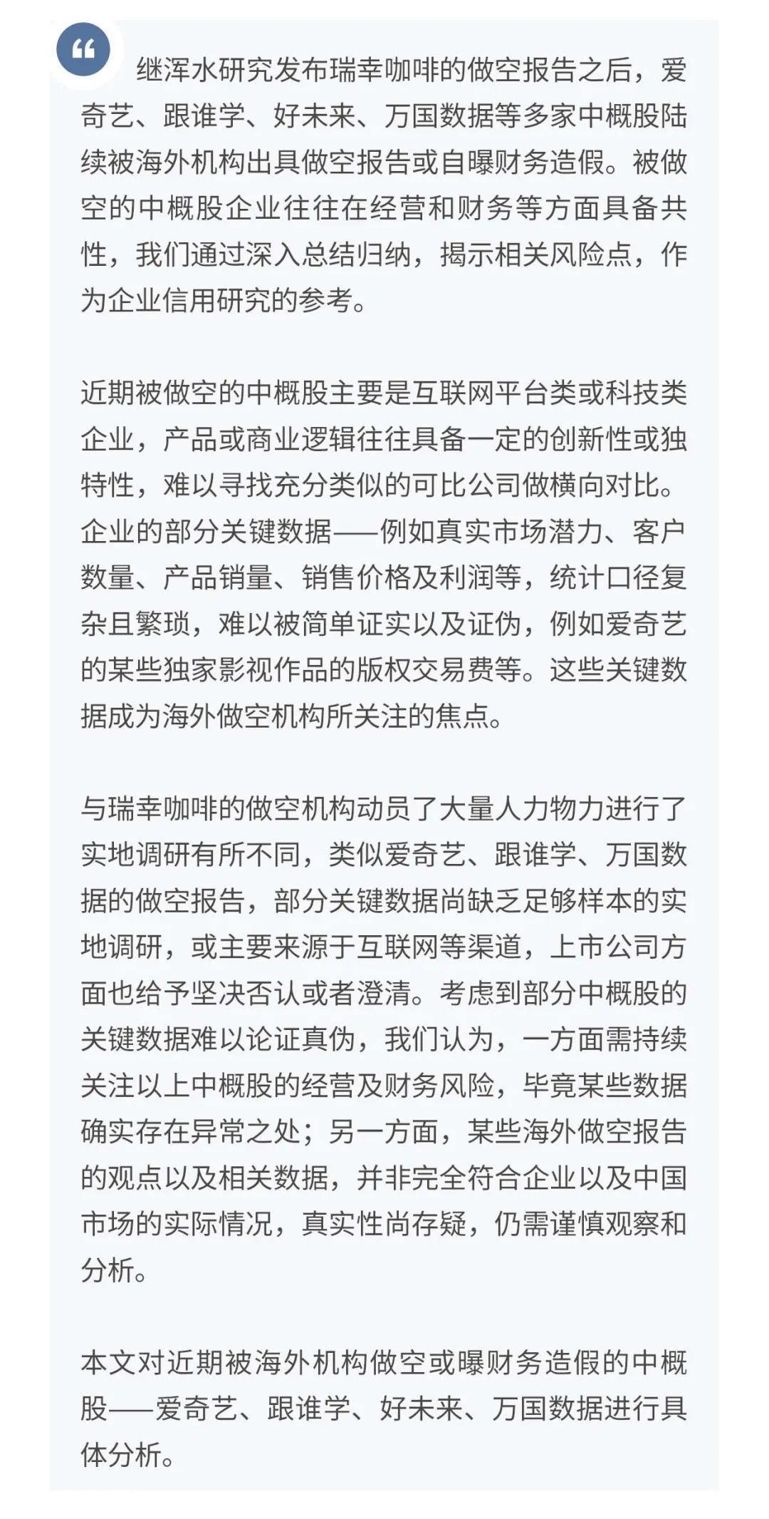 仍需谨慎论证关键数据的真伪—中概股风险状况跟踪研究（二）