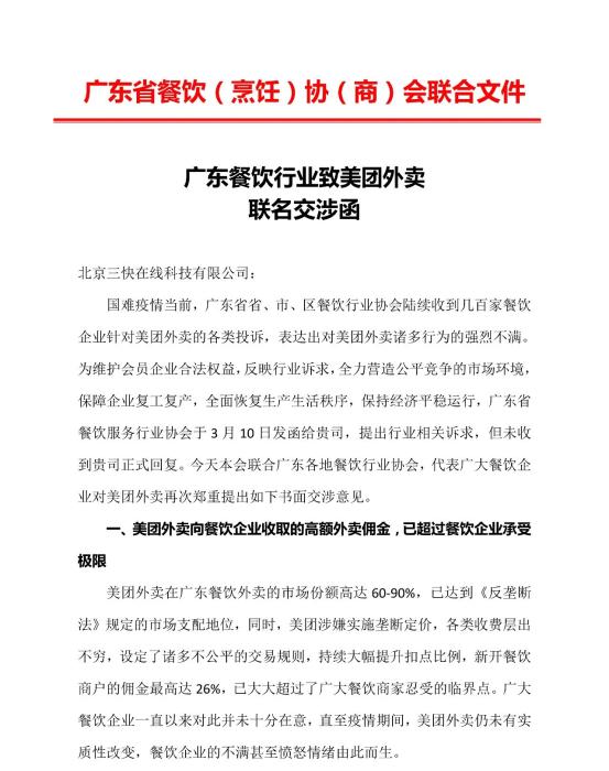 美团外卖佣金都被谁赚,美团外卖佣金23%合理吗