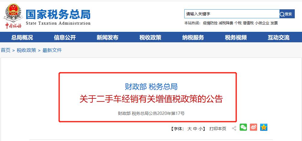 2023增值税最新政策出台,2017年增值税有哪些新政策