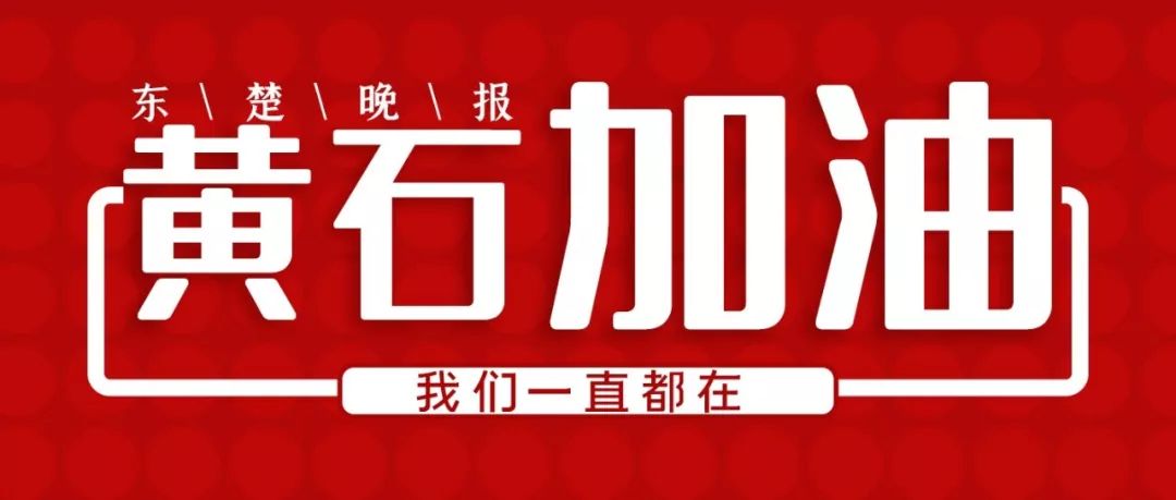 黄石86年发生了什么事,黄石医院现状