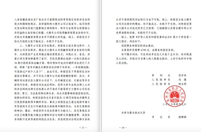 违约用户恶意起诉遭驳回法院认定弹个车不存在欺诈