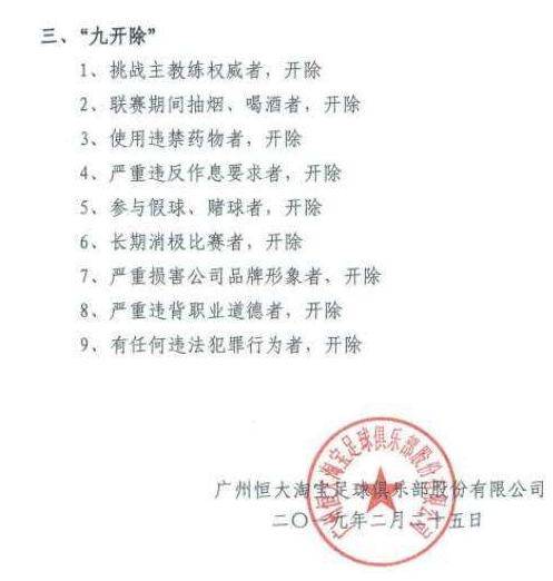 广州恒大球员于汉超图,恒大开除于汉超需要补偿吗