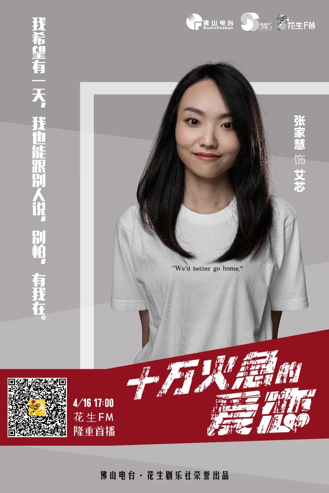 重磅！全国首部消防主题粤语广播连续剧上线啦