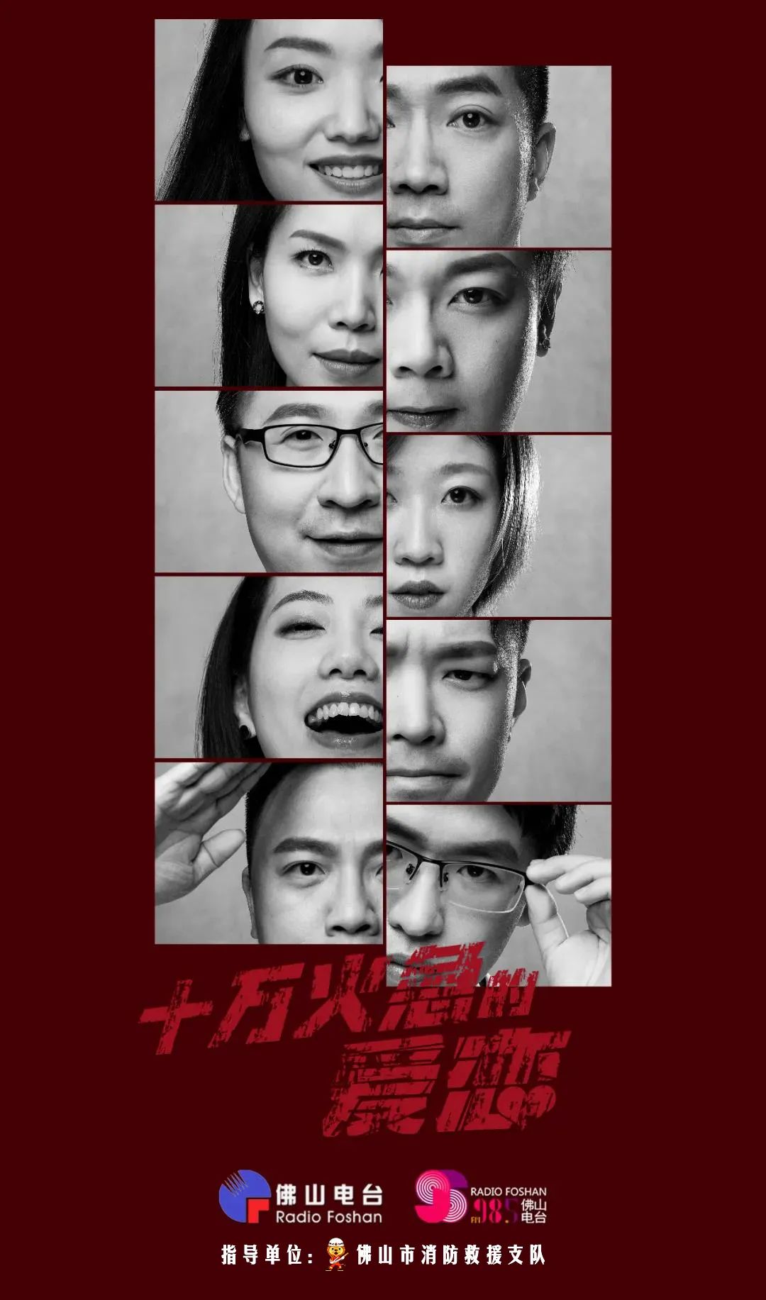 重磅！全国首部消防主题粤语广播连续剧上线啦