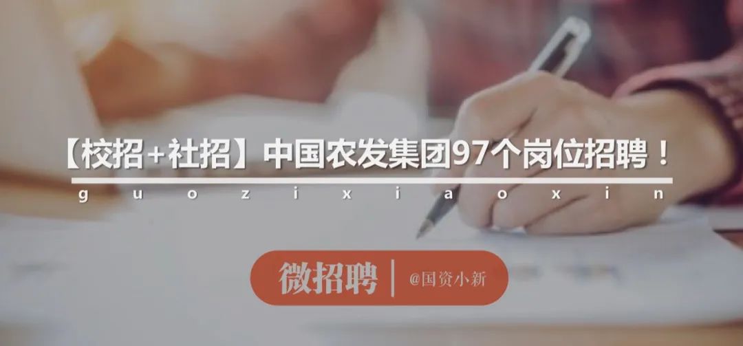 【社招】中国建筑总部7岗位公开招聘