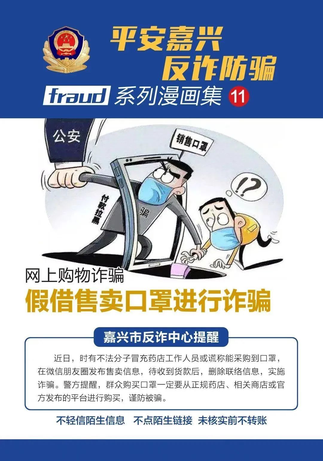 浙江嘉兴公安抓捕网络诈骗孙某某,浙江嘉兴网络诈骗案最新消息