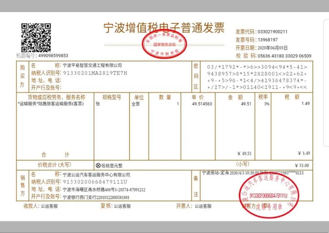 宁波通行费怎么开电子发票,宁波通用电子发票申请流程