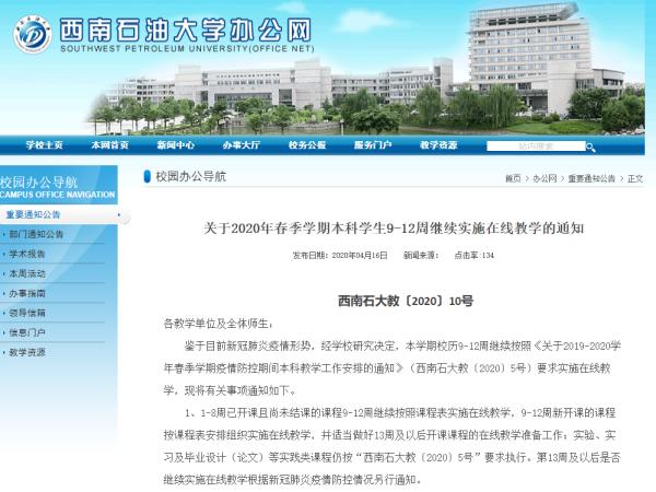 泸州开学最新通知高校,泸州高校学生什么时候可以返校