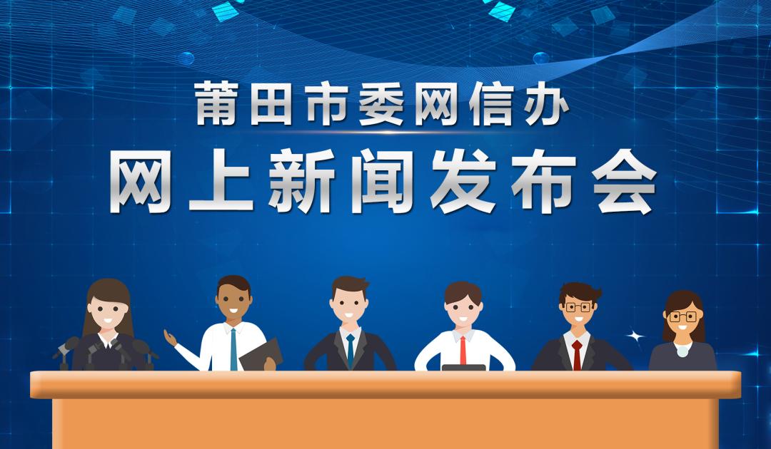 供销社起助农连心桥,莆田市网信办