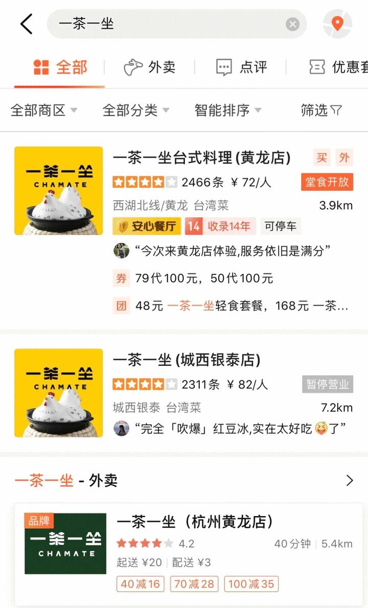 一茶一坐倒闭了吗,一茶一坐为什么闭店