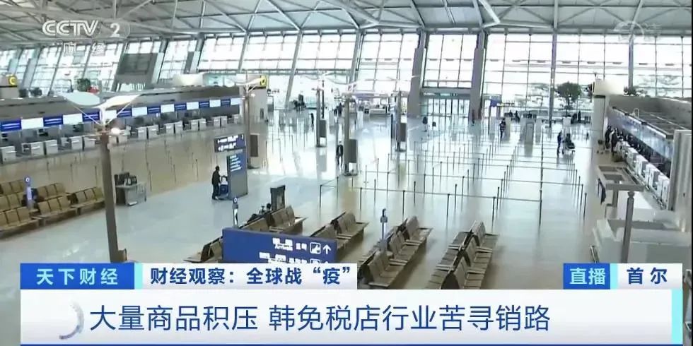日韩免税店因疫情亏损多少,韩国免税商店疫情