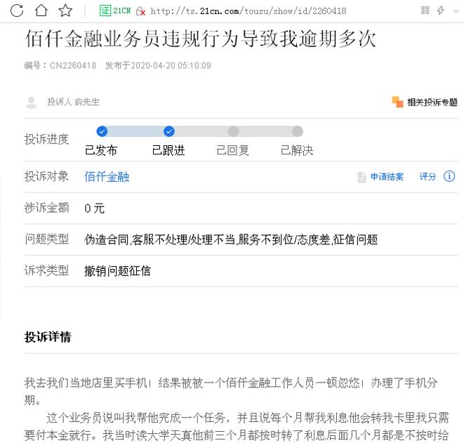佰仟金融被起诉了怎么办,佰仟金融违规去哪里投诉