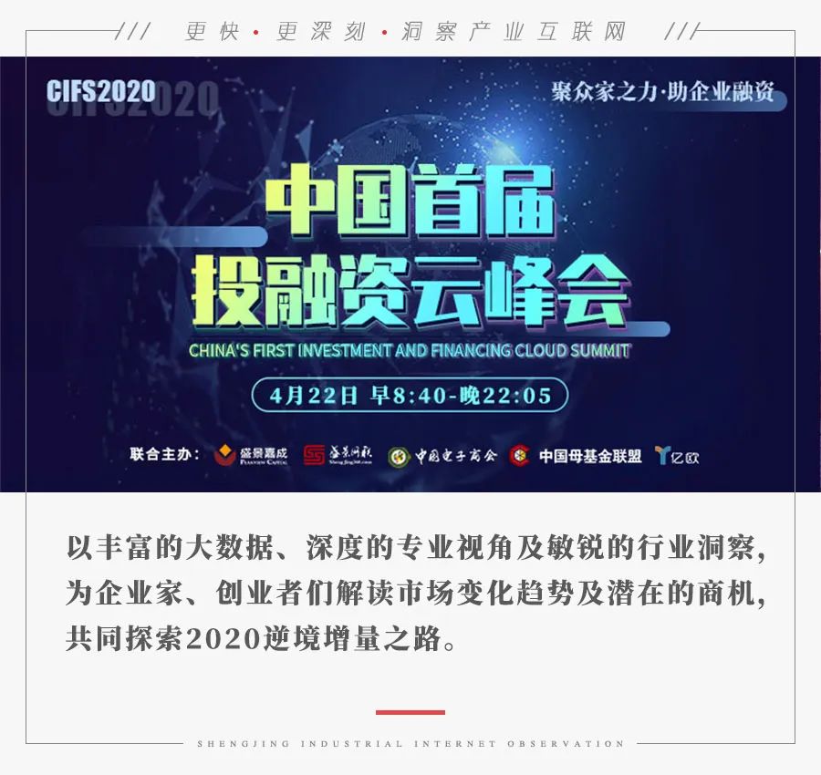 2020中国首届投融资云峰会，30+行业顶尖大咖，13小时干货分享，独家精彩内容，震撼呈现