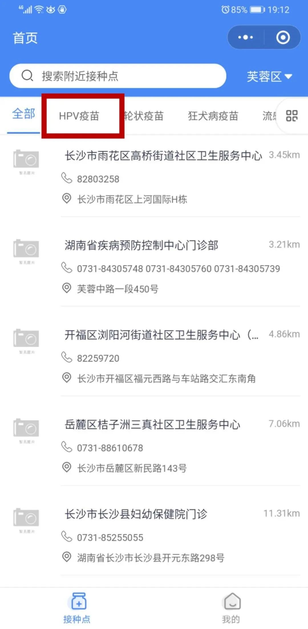 湖南宫颈癌疫苗预约最新,怎么在手机上预约hpv宫颈癌疫苗