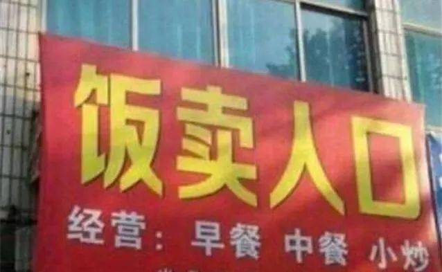 这些骚断腿的店名,不知省了多少广告费哈哈哈哈