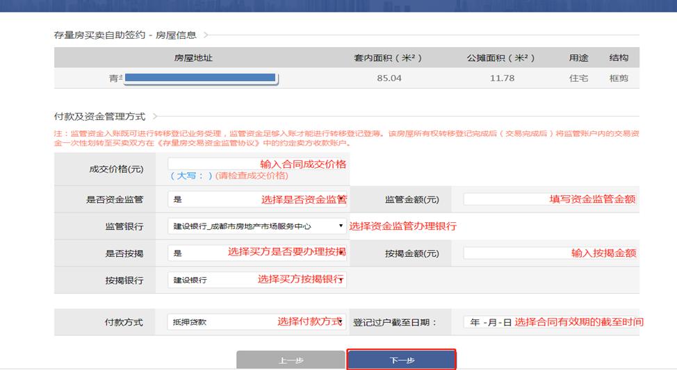 成都二手房自由交易网签流程,成都二手房网签合同查询