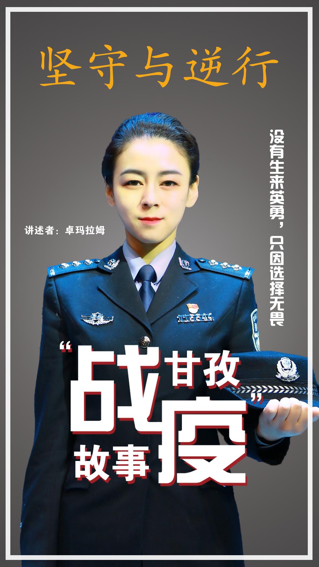 空无一人的台下，57万人流泪聆听~“逆行与坚守，甘孜战疫故事”温暖“云”讲述