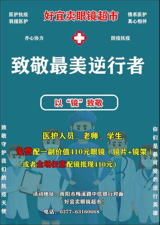 免费给学生捐眼镜的公益活动,公益活动免费送眼镜