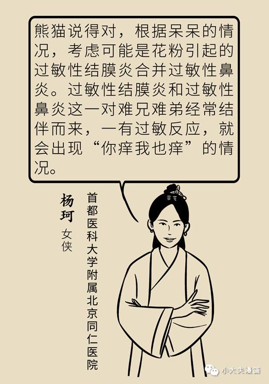 【职工健康微课堂】眼睛又痒又红又痛，过敏性结膜炎用这几招立马缓解