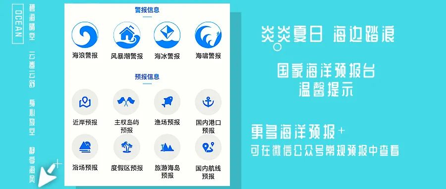 直播|云出海!海洋预报小姐姐带你踏海寻仙境