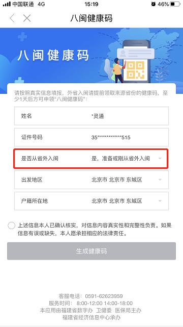 厦门八闽健康码申请二维码,厦门健康码可与八闽健康码通用吗