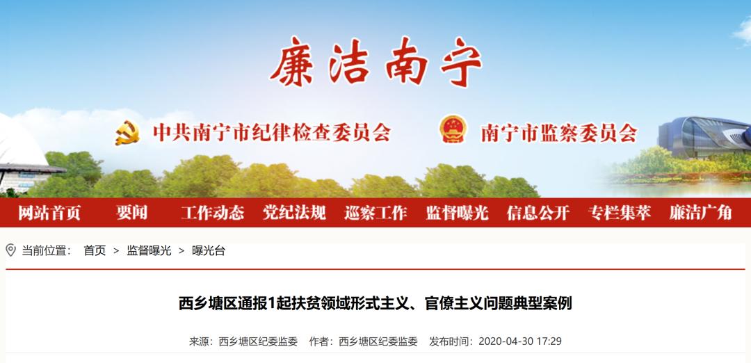 审查调查广西纪检监察网,中纪委调研广西反馈问题