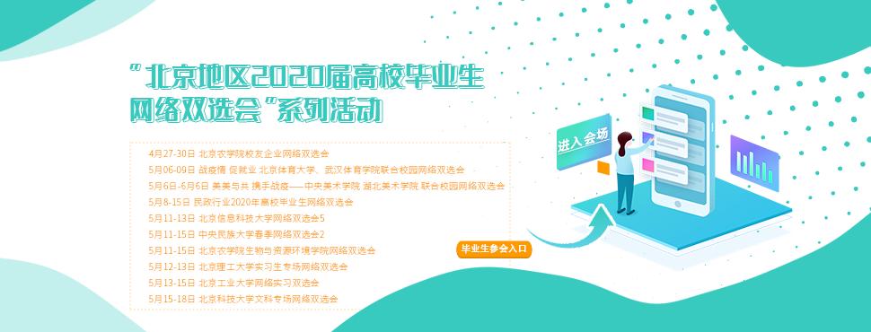 校园双选会和招聘会,校园双选会招聘信息