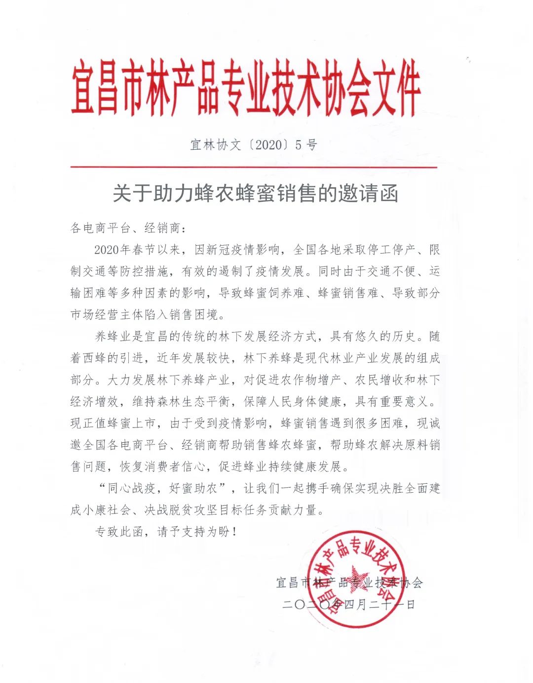 酿造百花蜜,酿造农家百花蜂蜜