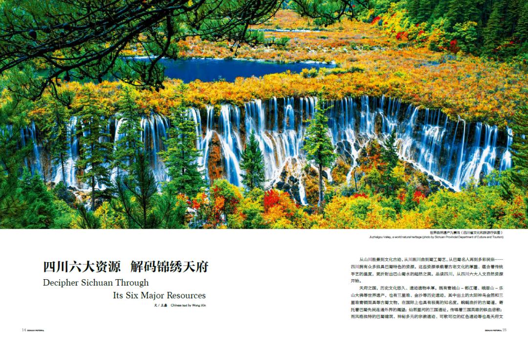 四川宝藏秘境图片,四川岷江宝藏