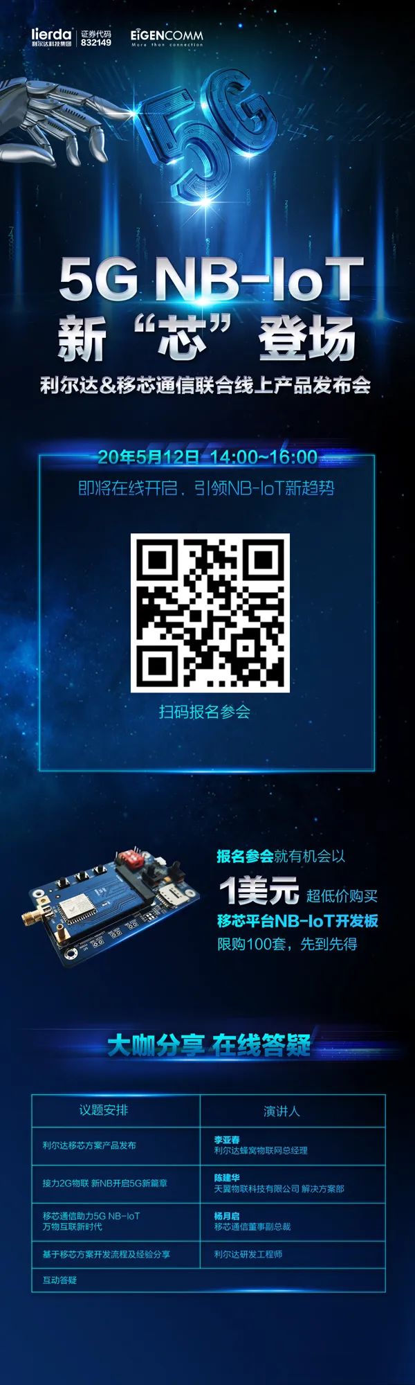 nbiot模组功耗,nb-iot模组