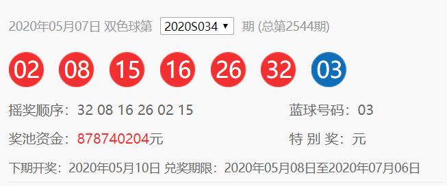 双色球开奖1805530注一等奖,双色球最新开奖号码及中奖名单