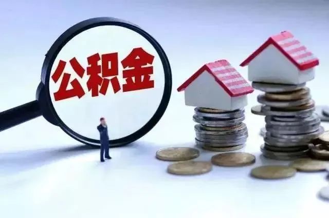 南宁有房产怎么在网上提取公积金,南宁市住房公积金提取方法最新