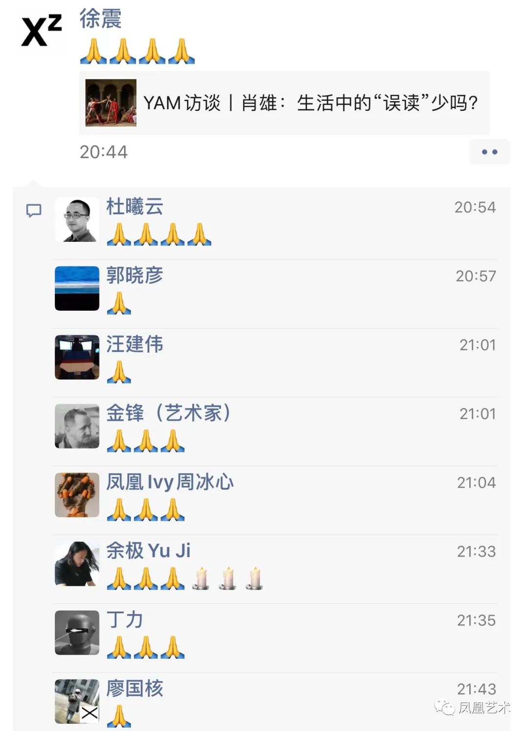 凤凰艺术|悼念肖雄：转换是一个轮回再生