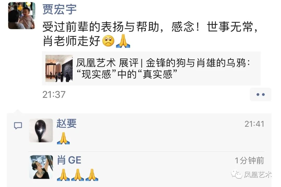 凤凰艺术|悼念肖雄:转换是一个轮回再生