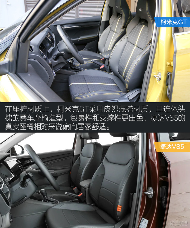 柯米克和捷达vs5哪款更值得买,年轻就要不一样完整版