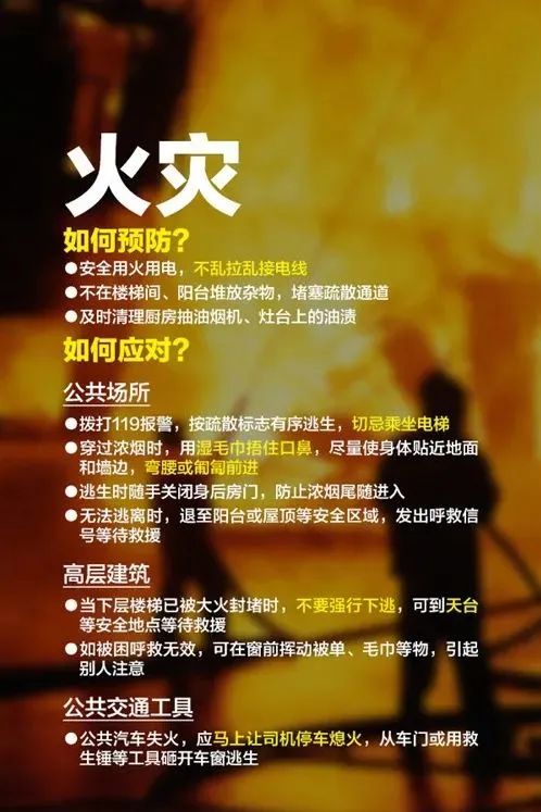 关于防灾知识如何有效预防灾害,防灾减灾遇到灾难怎么做